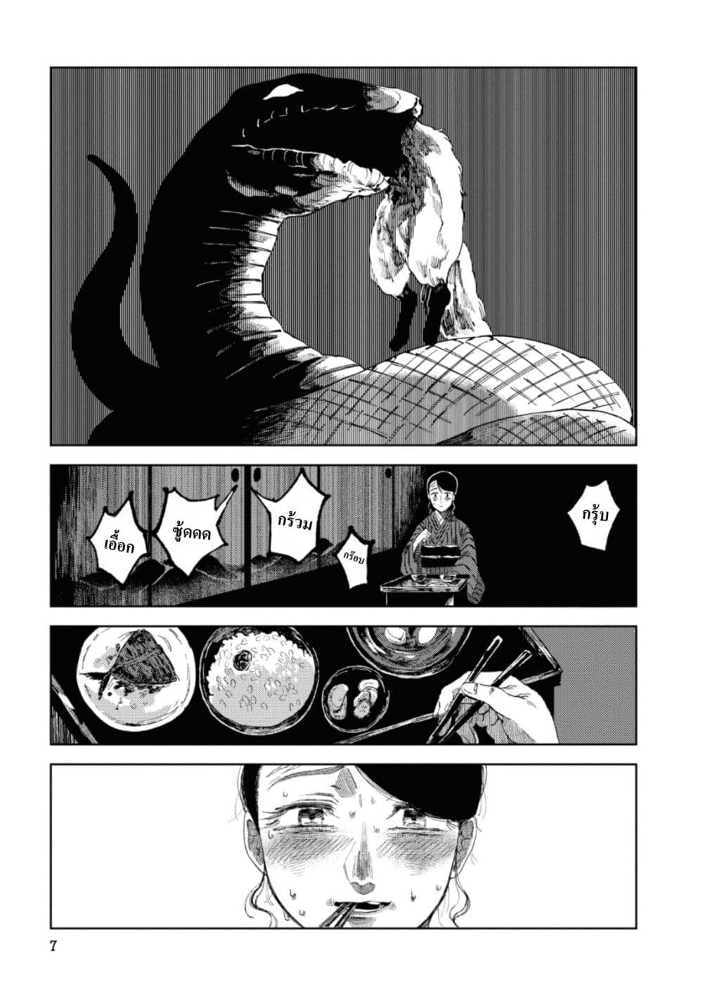 Dai ja ni Totsuida Musume page 7