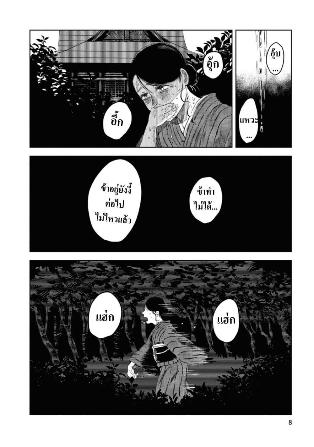 Dai ja ni Totsuida Musume page 8