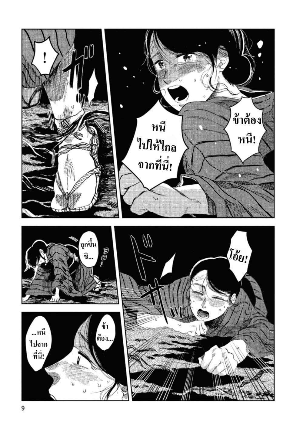 Dai ja ni Totsuida Musume page 9