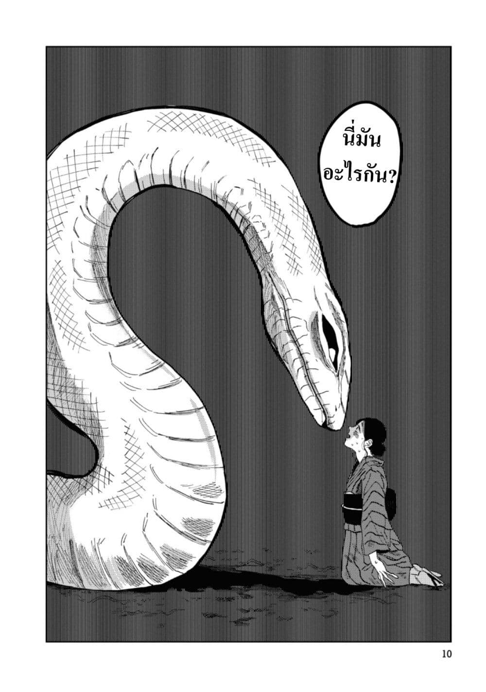 Dai ja ni Totsuida Musume page 10