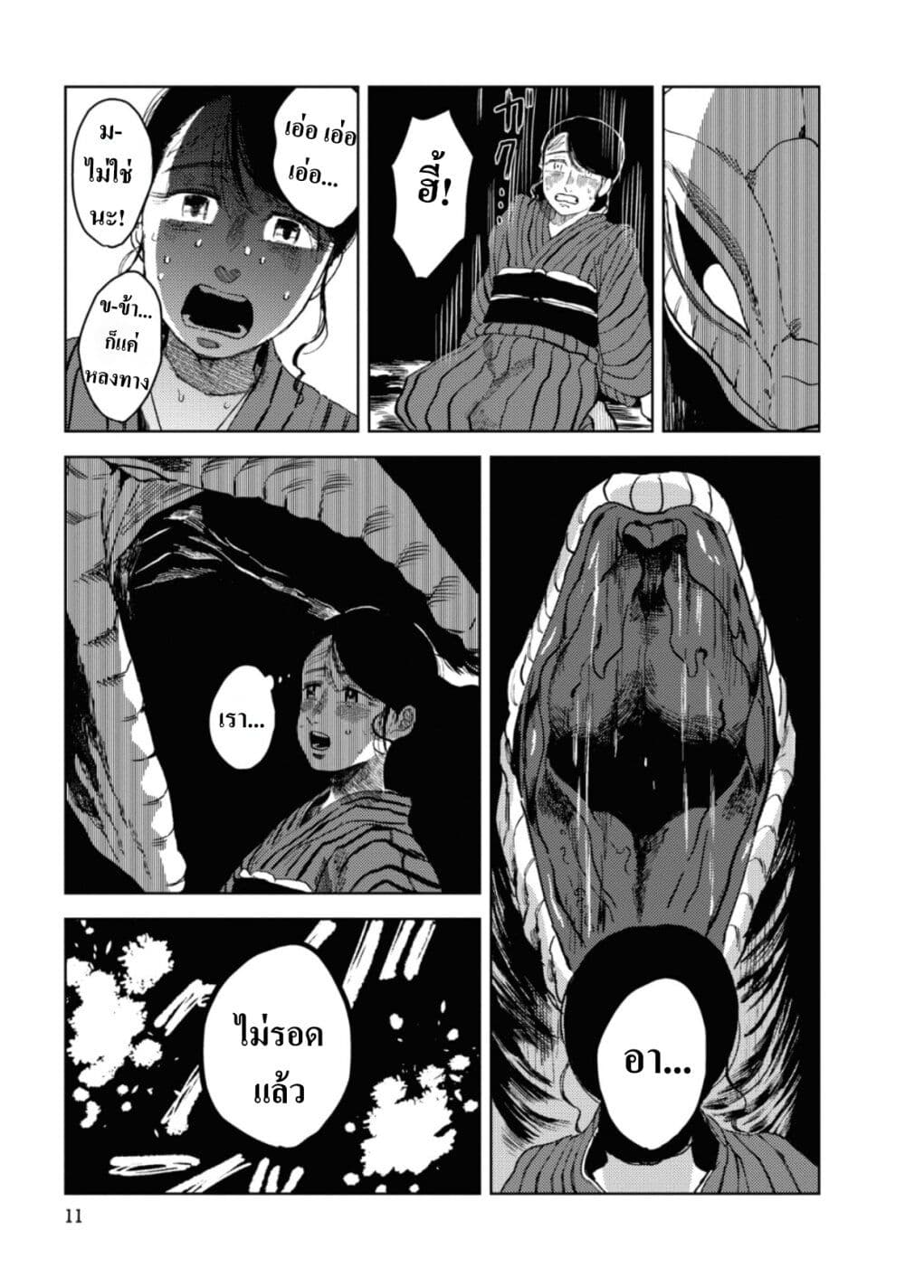 Dai ja ni Totsuida Musume page 11