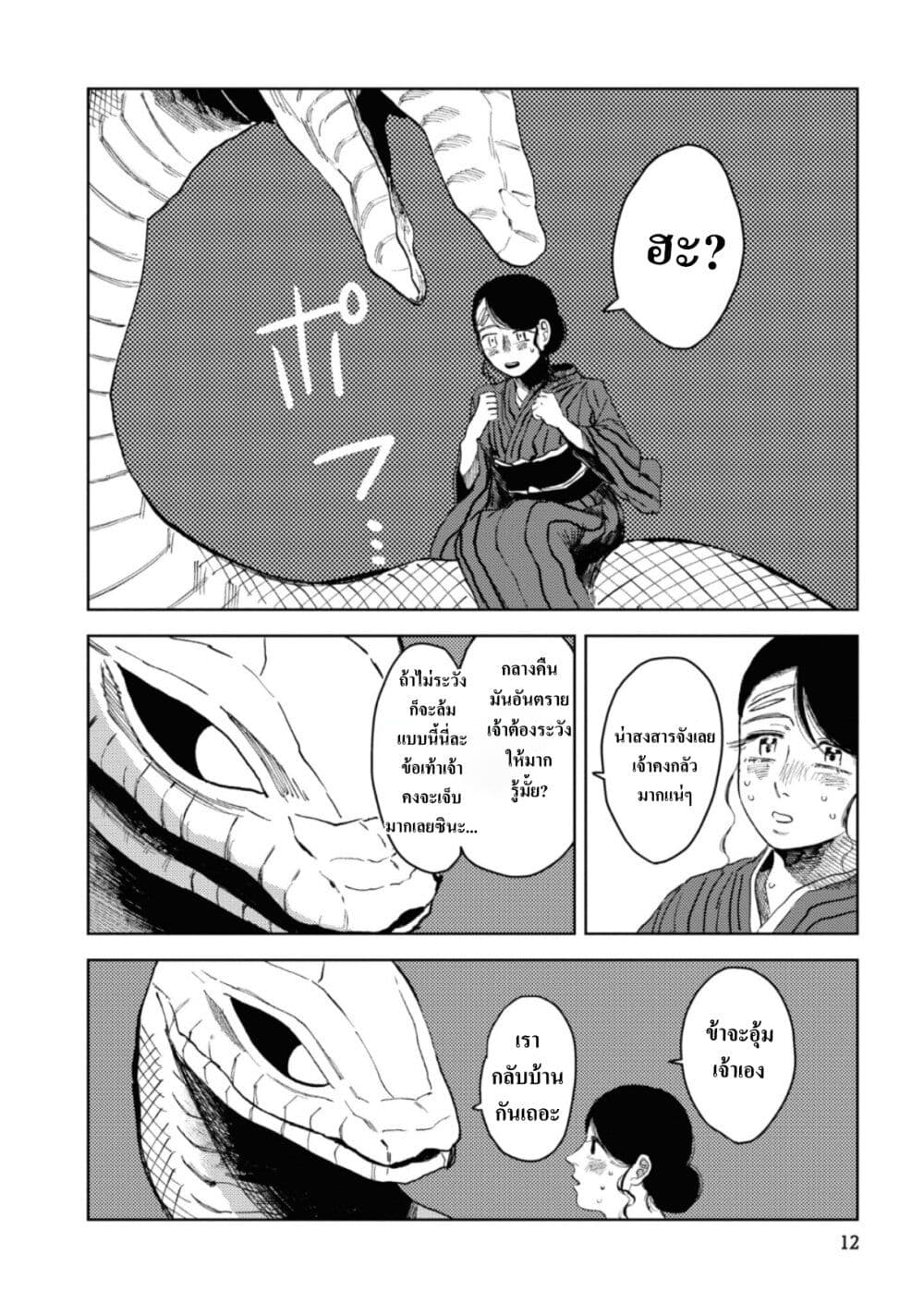 Dai ja ni Totsuida Musume page 12