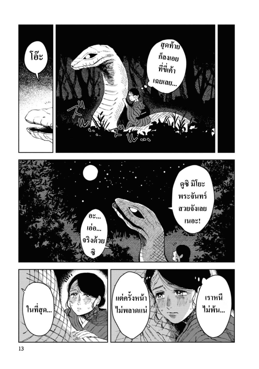 Dai ja ni Totsuida Musume page 13