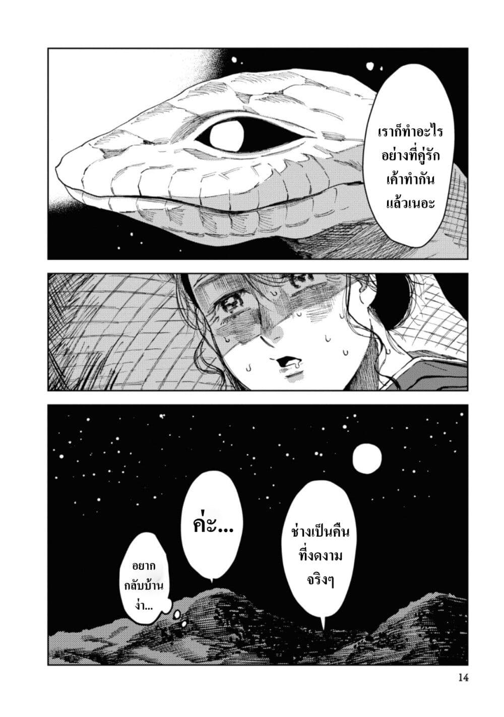 Dai ja ni Totsuida Musume page 14