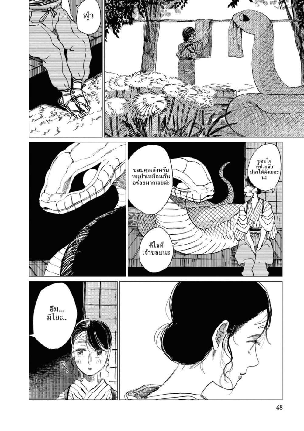 Dai ja ni Totsuida Musume page 7