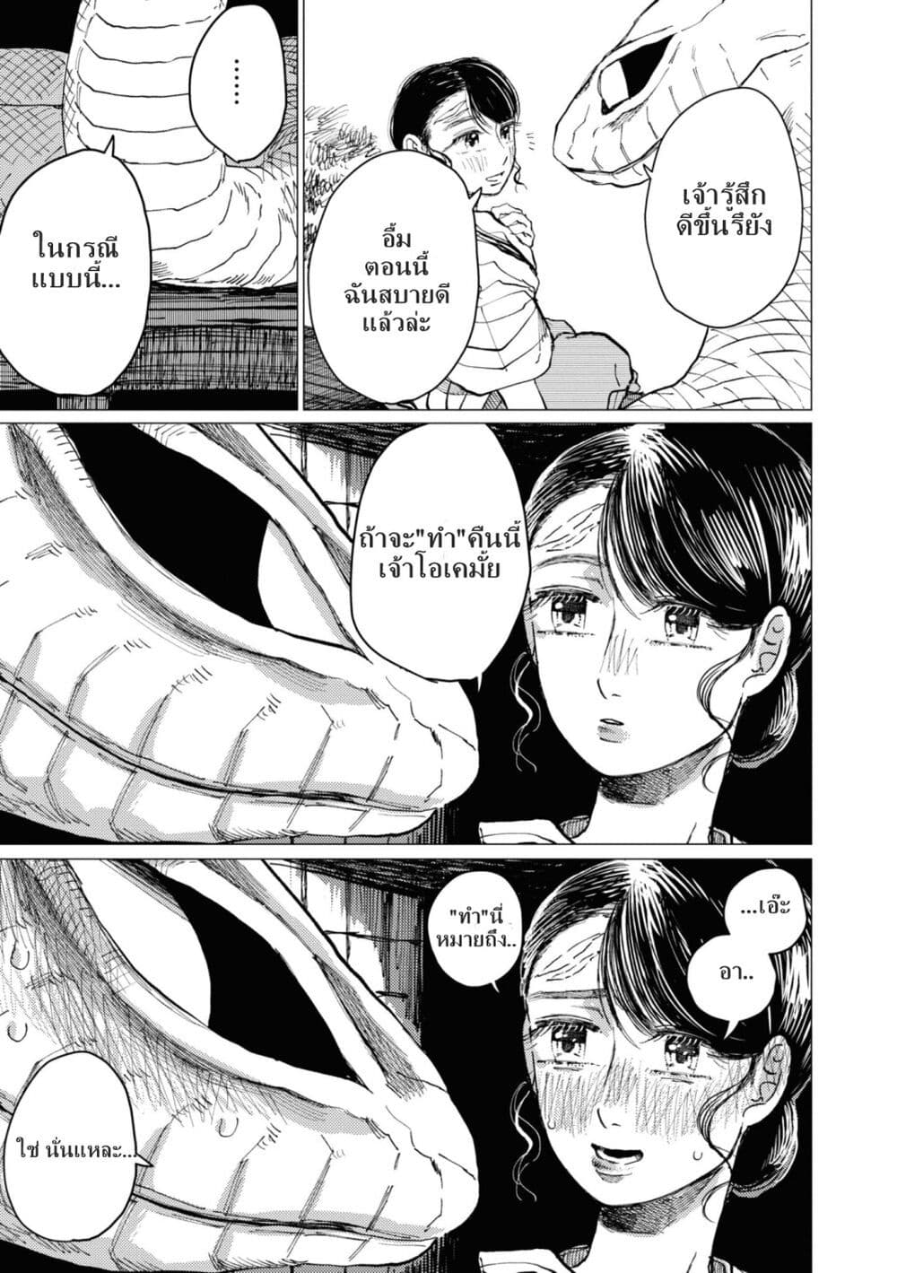 Dai ja ni Totsuida Musume page 8