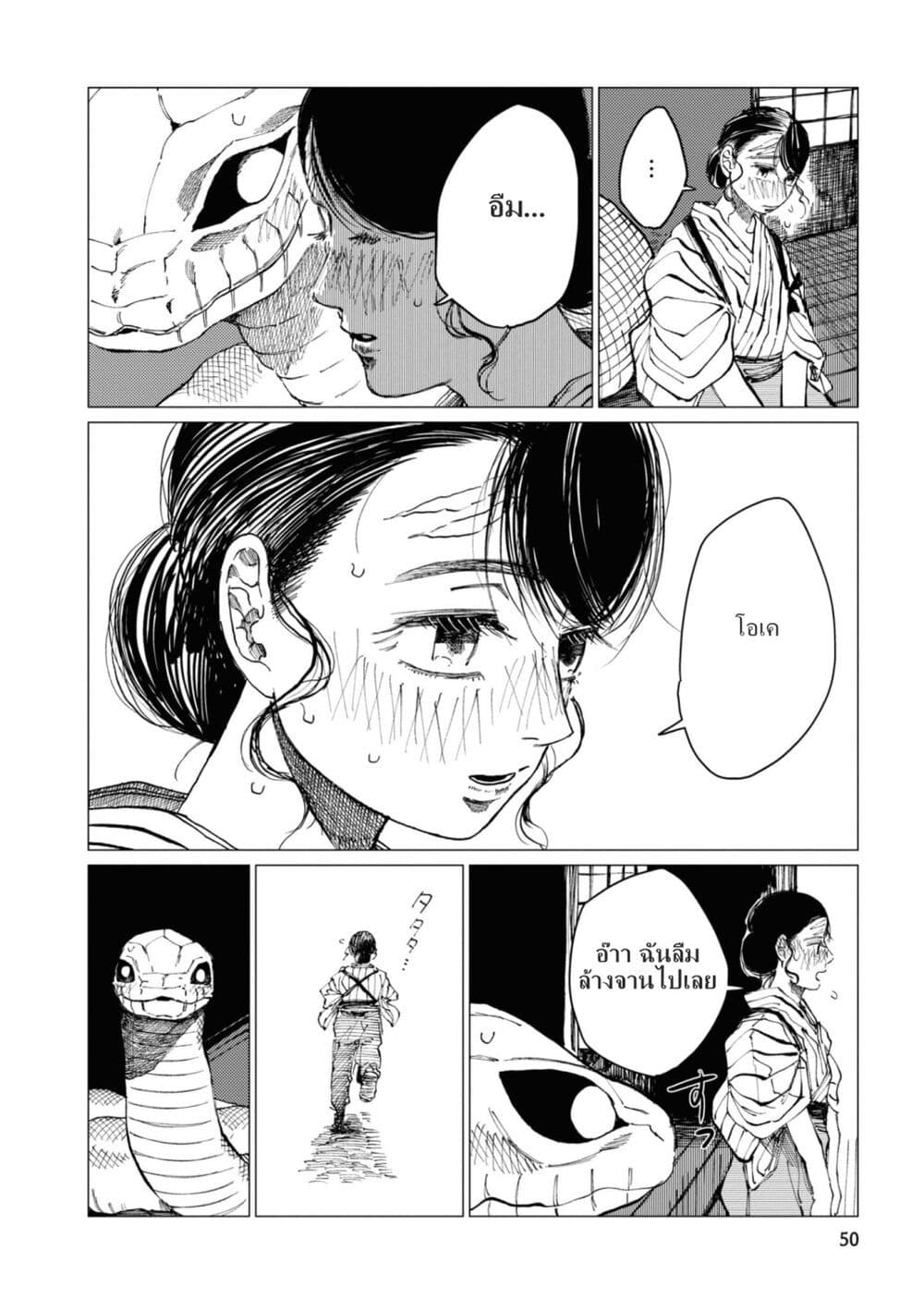 Dai ja ni Totsuida Musume page 9
