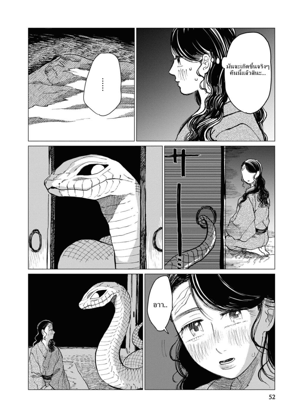 Dai ja ni Totsuida Musume page 11