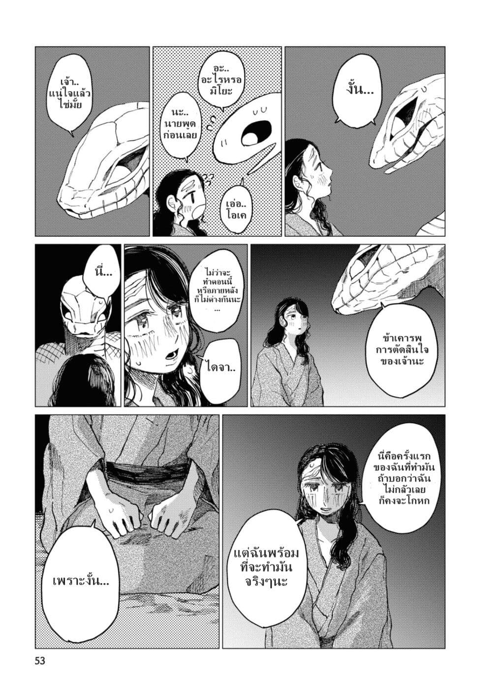 Dai ja ni Totsuida Musume page 12