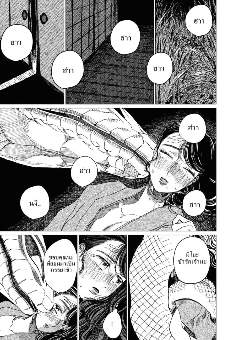 Dai ja ni Totsuida Musume page 14