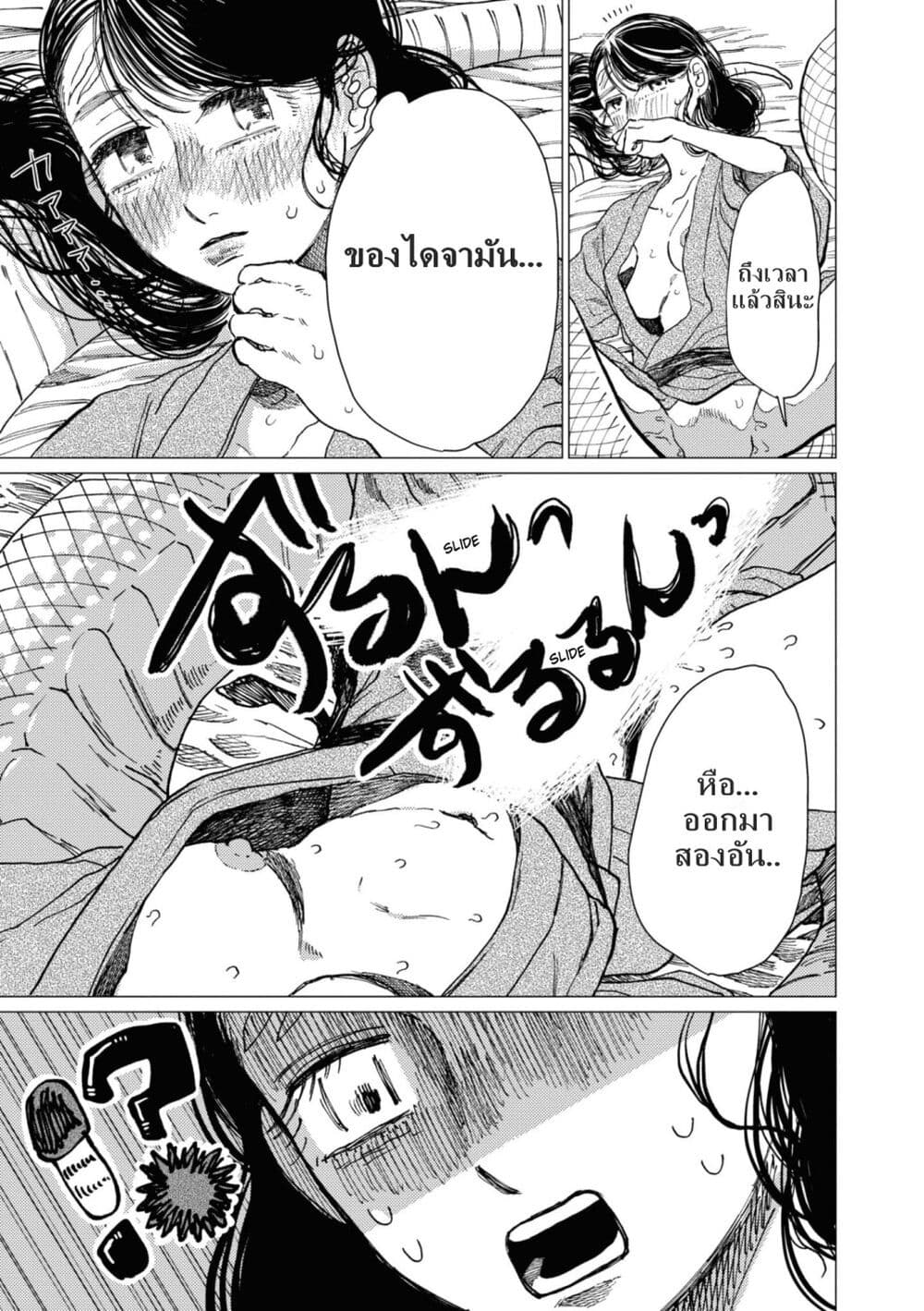 Dai ja ni Totsuida Musume page 16