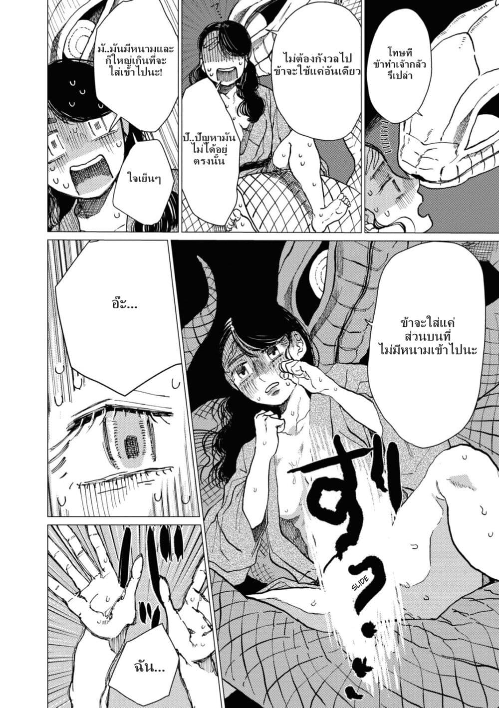 Dai ja ni Totsuida Musume page 17