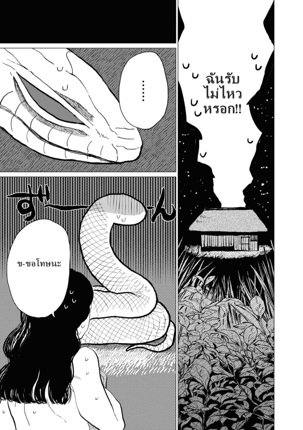 Dai ja ni Totsuida Musume page 18