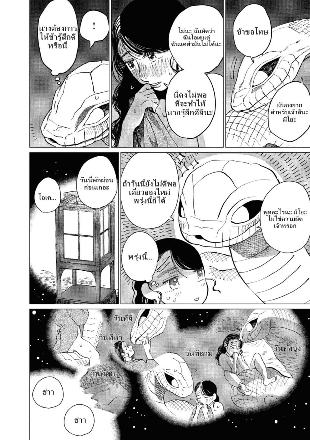 Dai ja ni Totsuida Musume page 19