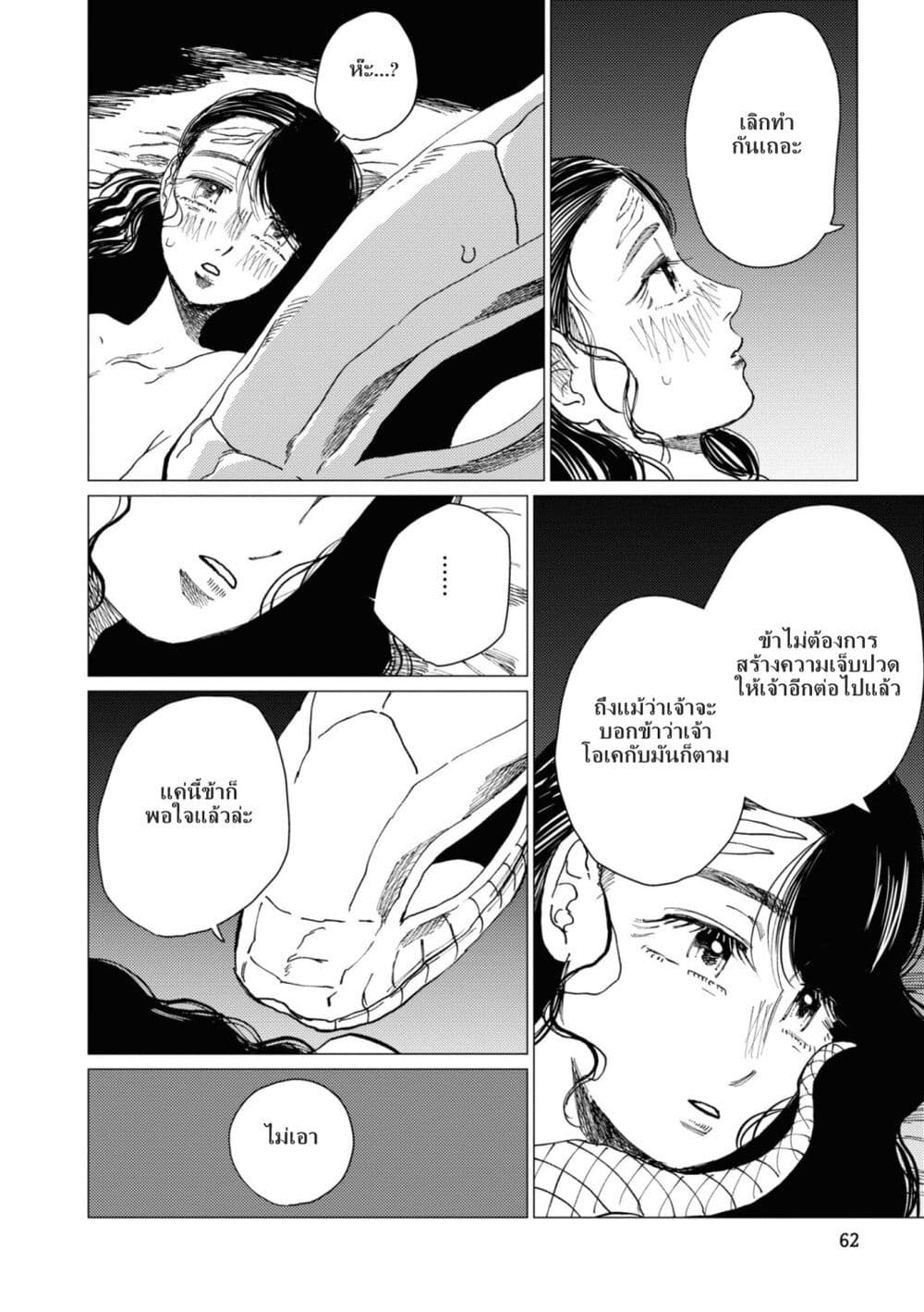 Dai ja ni Totsuida Musume page 21