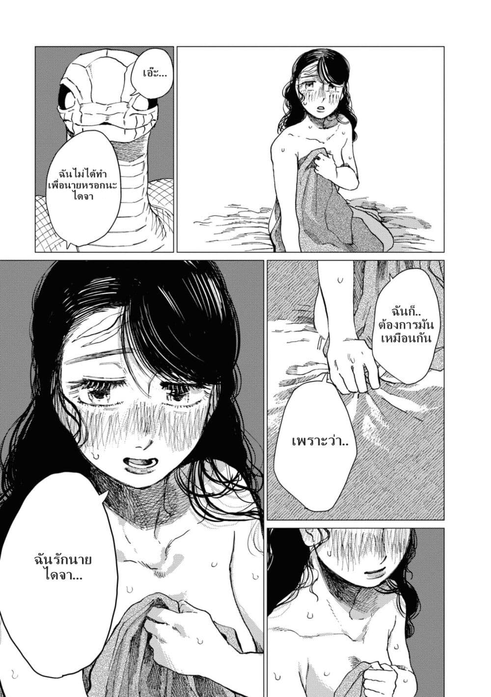 Dai ja ni Totsuida Musume page 22