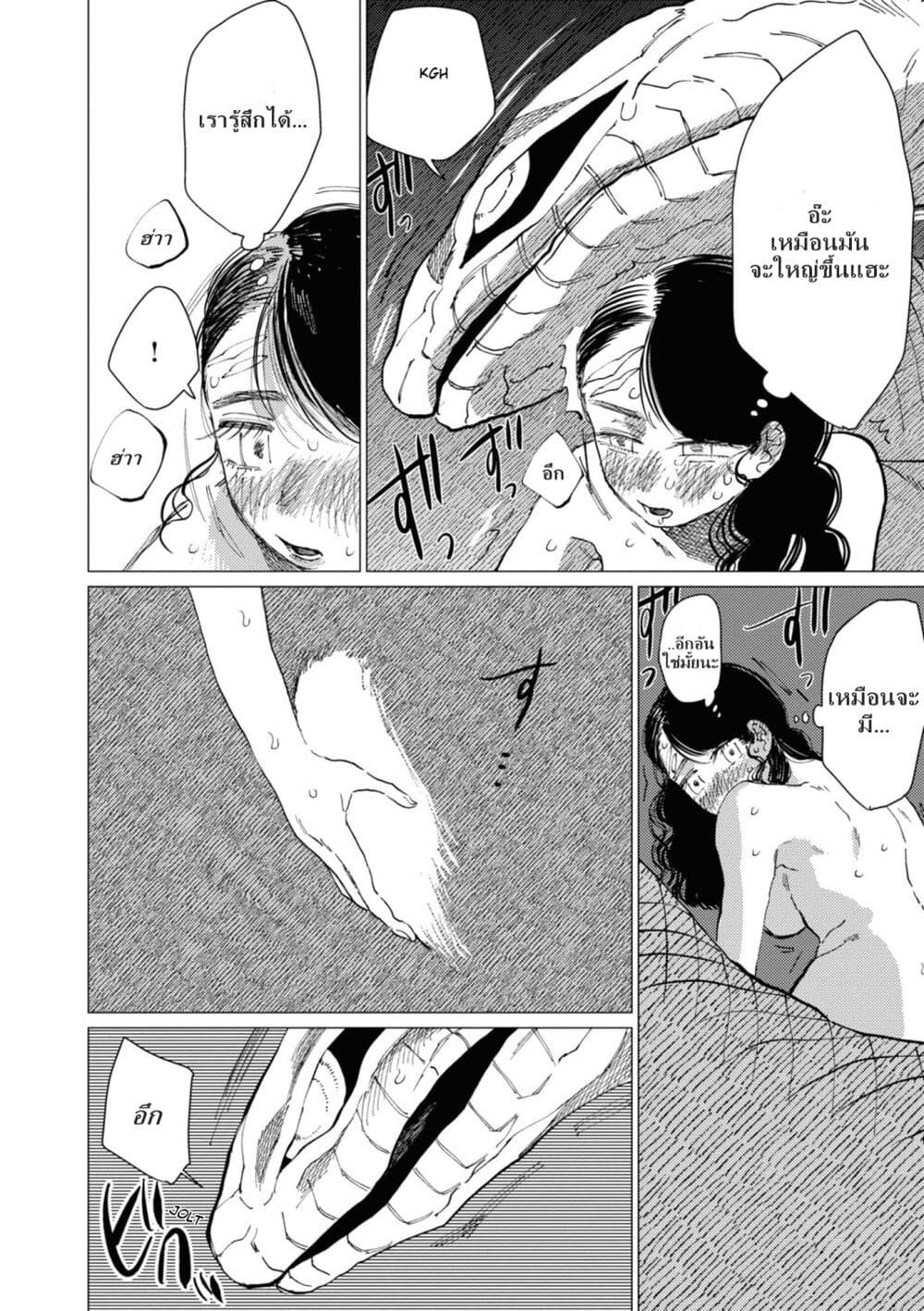 Dai ja ni Totsuida Musume page 25