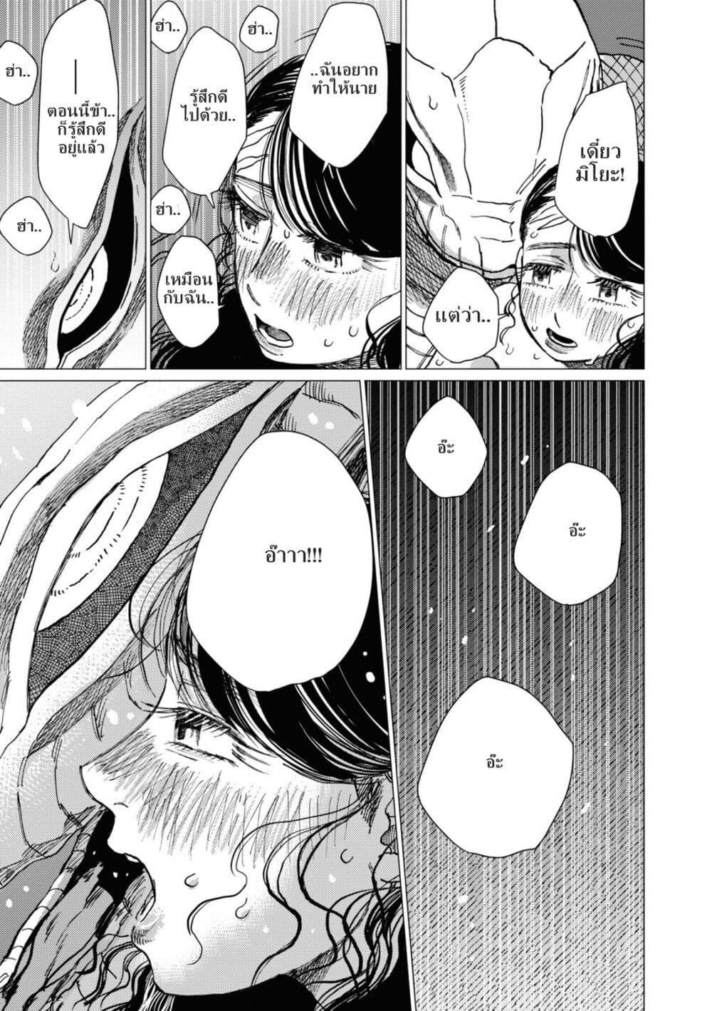 Dai ja ni Totsuida Musume page 26