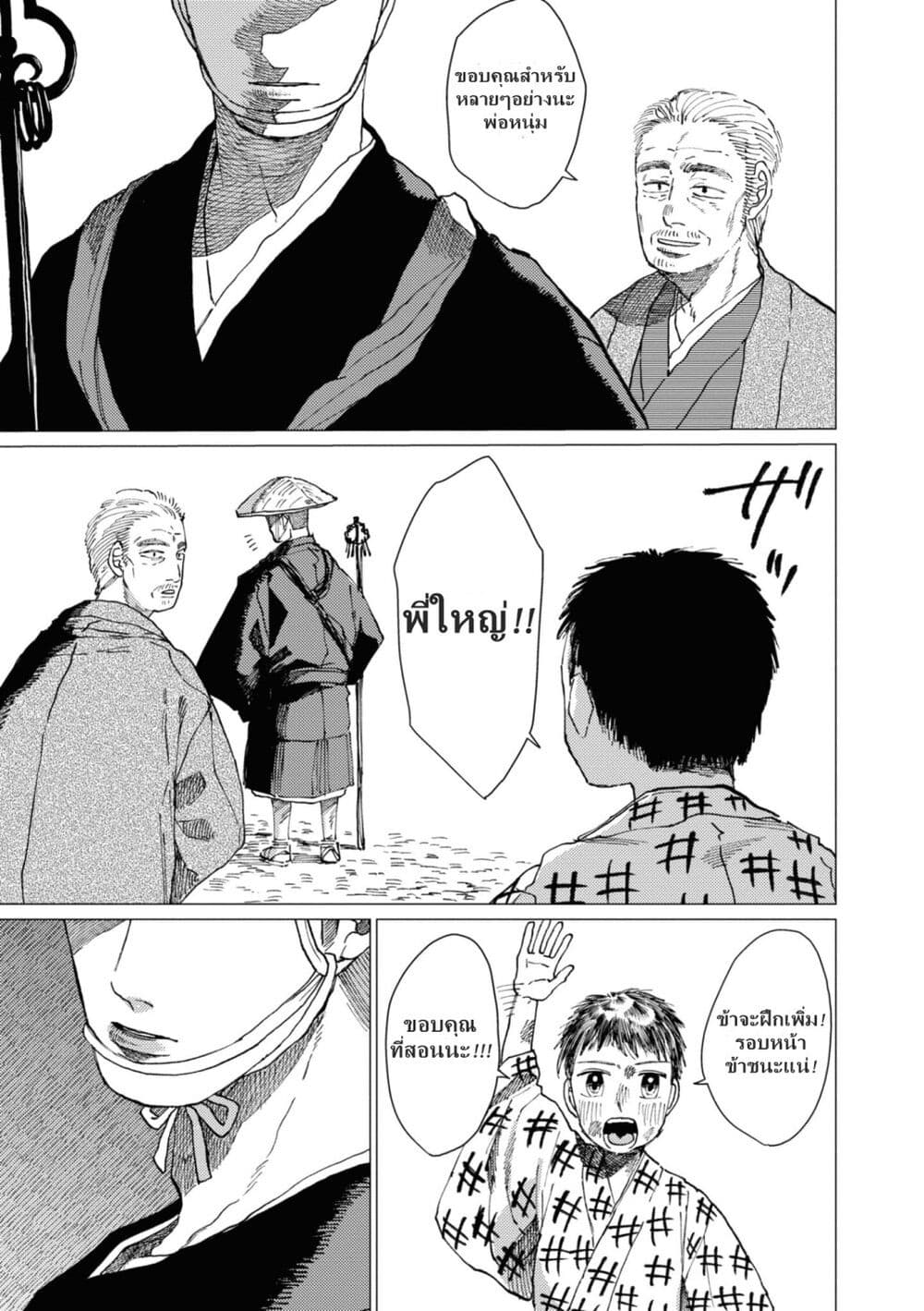 Dai ja ni Totsuida Musume page 34