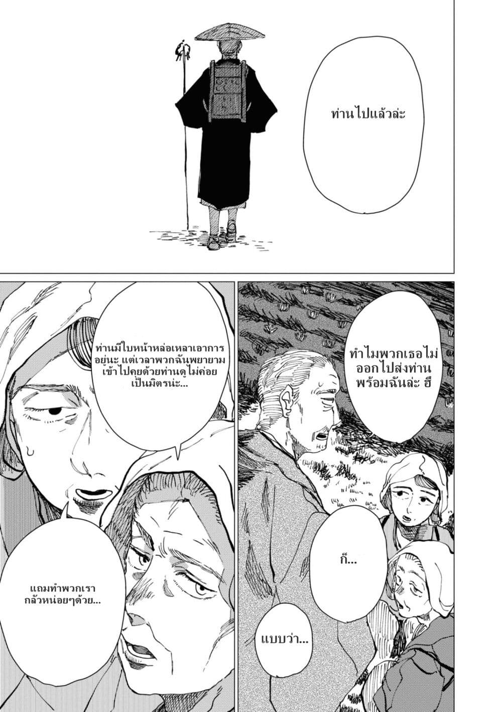 Dai ja ni Totsuida Musume page 2