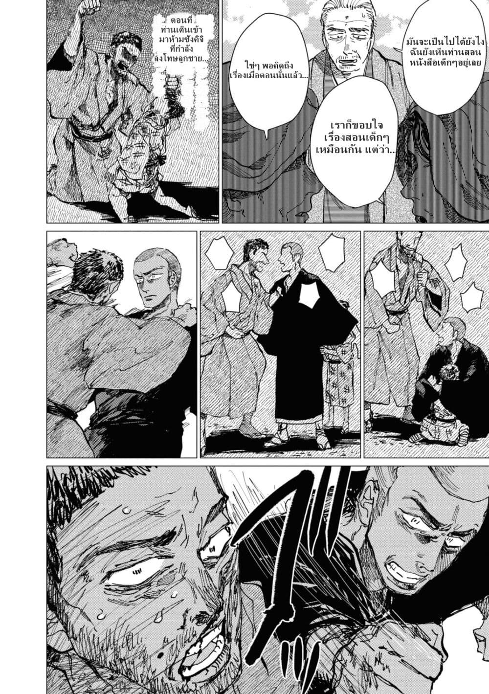 Dai ja ni Totsuida Musume page 3