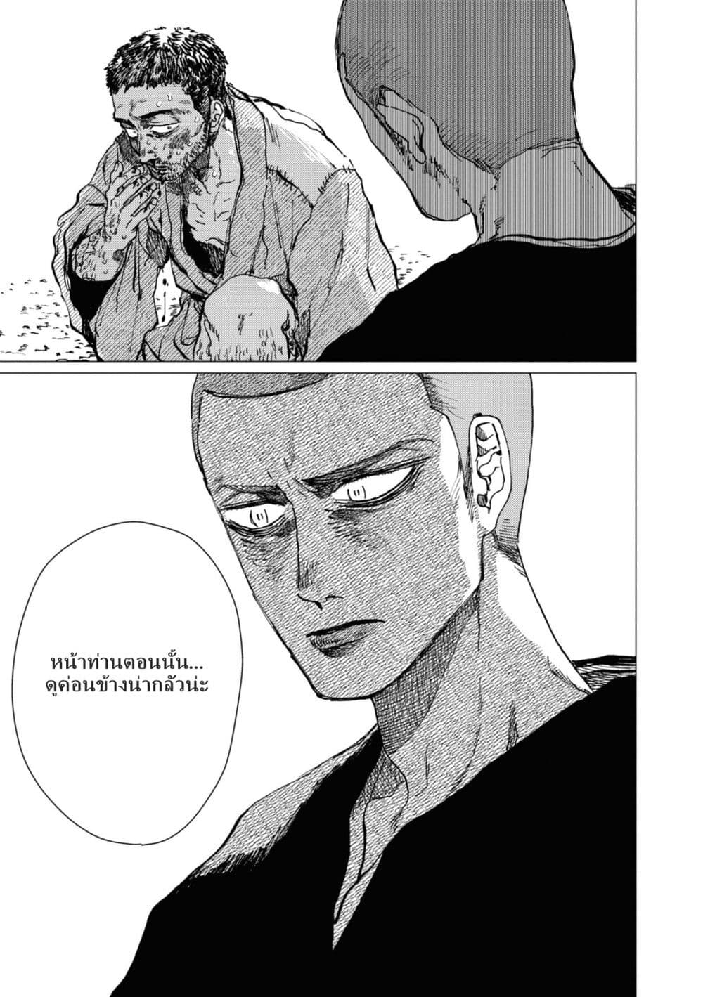Dai ja ni Totsuida Musume page 4