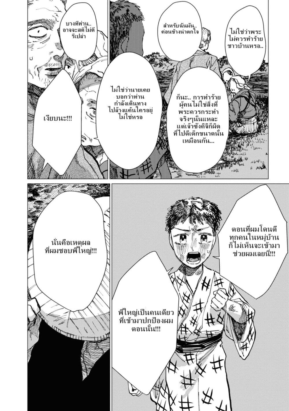 Dai ja ni Totsuida Musume page 5