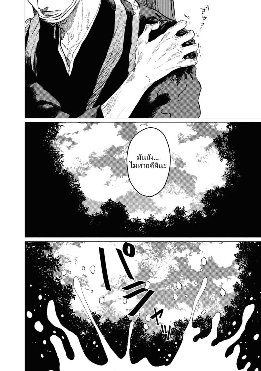 Dai ja ni Totsuida Musume page 7
