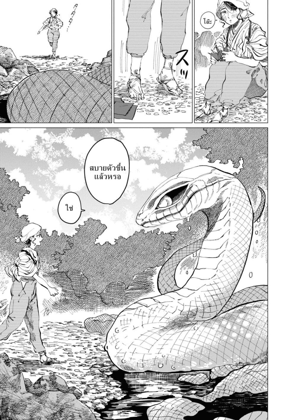 Dai ja ni Totsuida Musume page 8