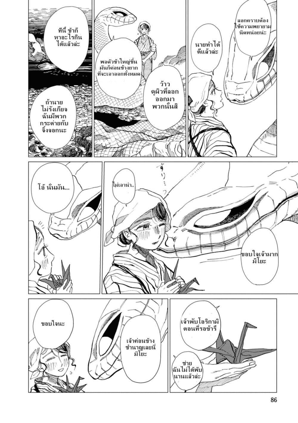 Dai ja ni Totsuida Musume page 9