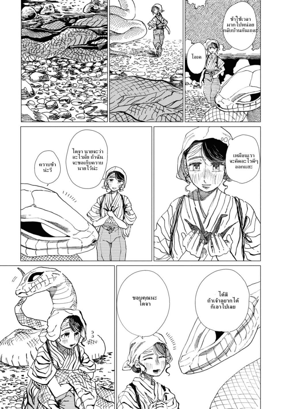 Dai ja ni Totsuida Musume page 10
