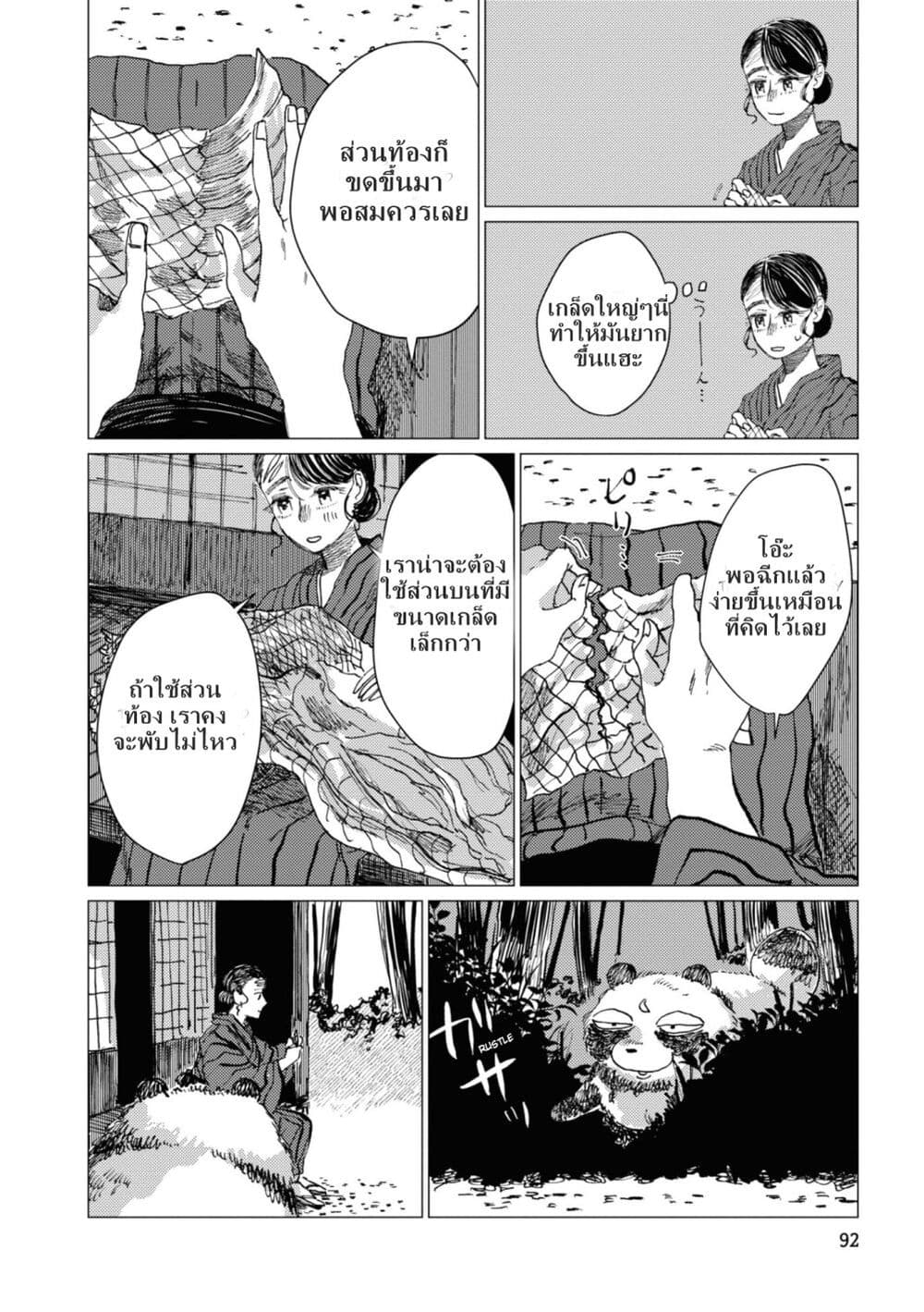 Dai ja ni Totsuida Musume page 15