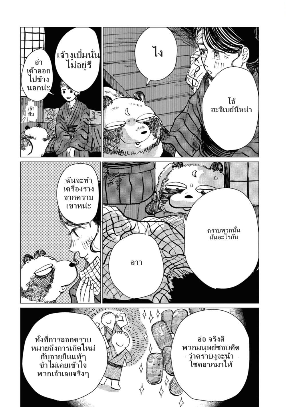 Dai ja ni Totsuida Musume page 16