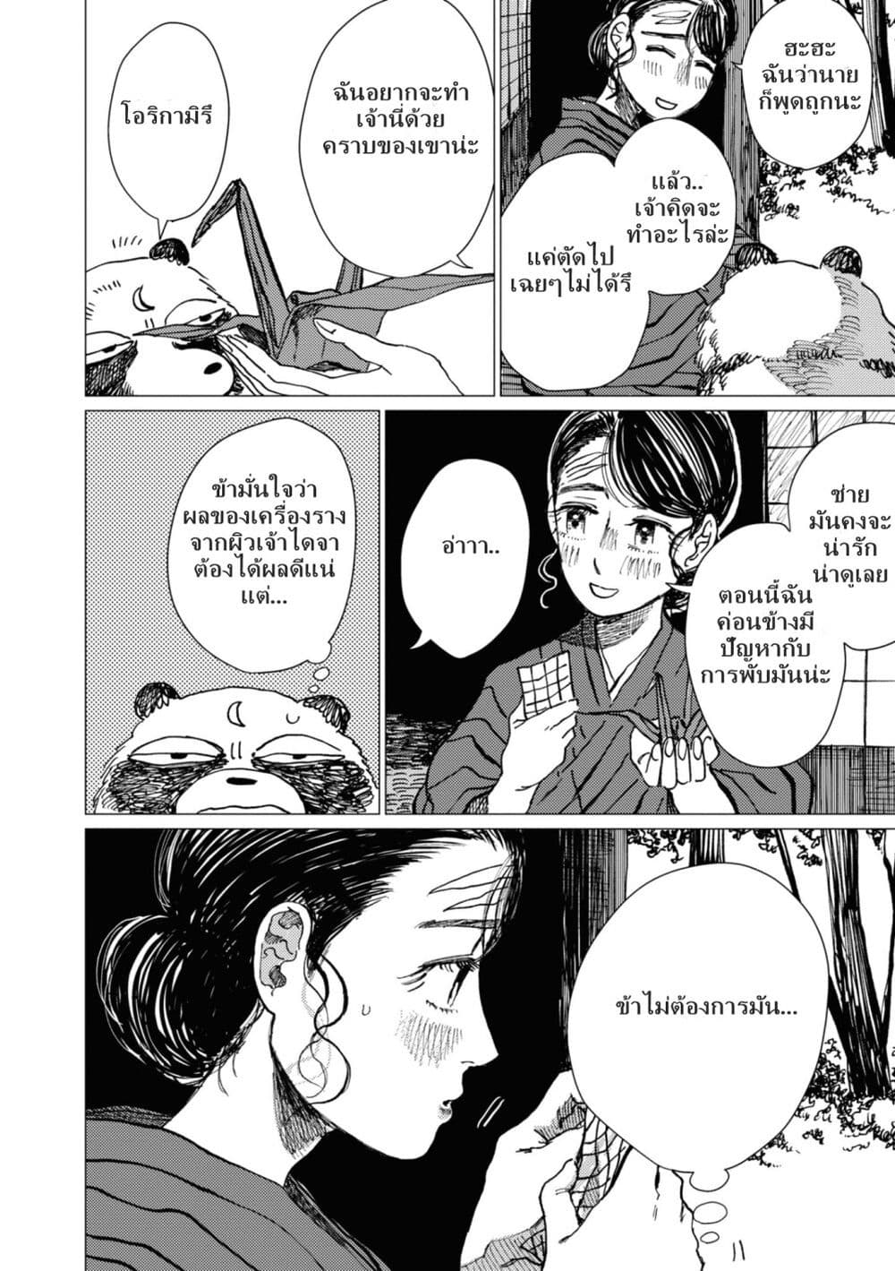 Dai ja ni Totsuida Musume page 17