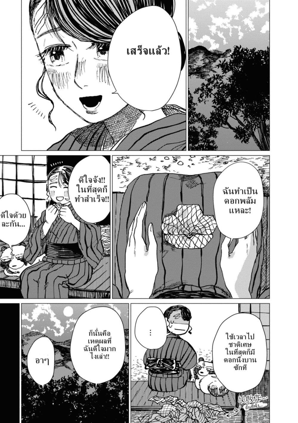 Dai ja ni Totsuida Musume page 18