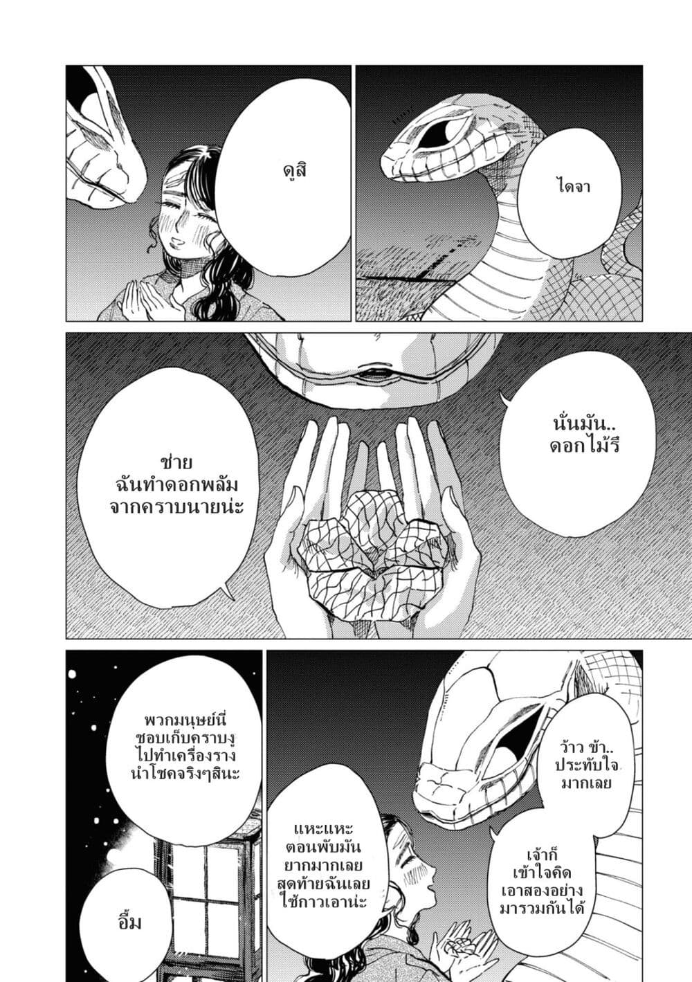 Dai ja ni Totsuida Musume page 19