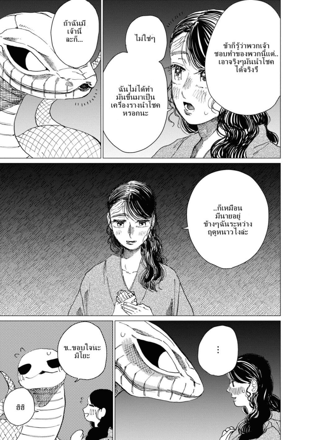 Dai ja ni Totsuida Musume page 20