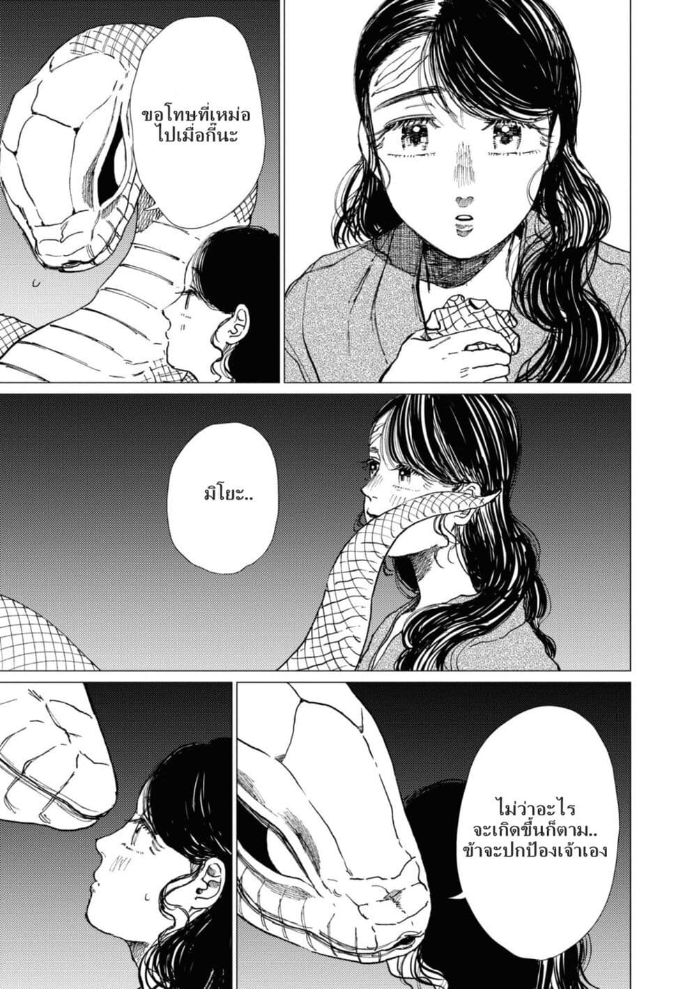 Dai ja ni Totsuida Musume page 22