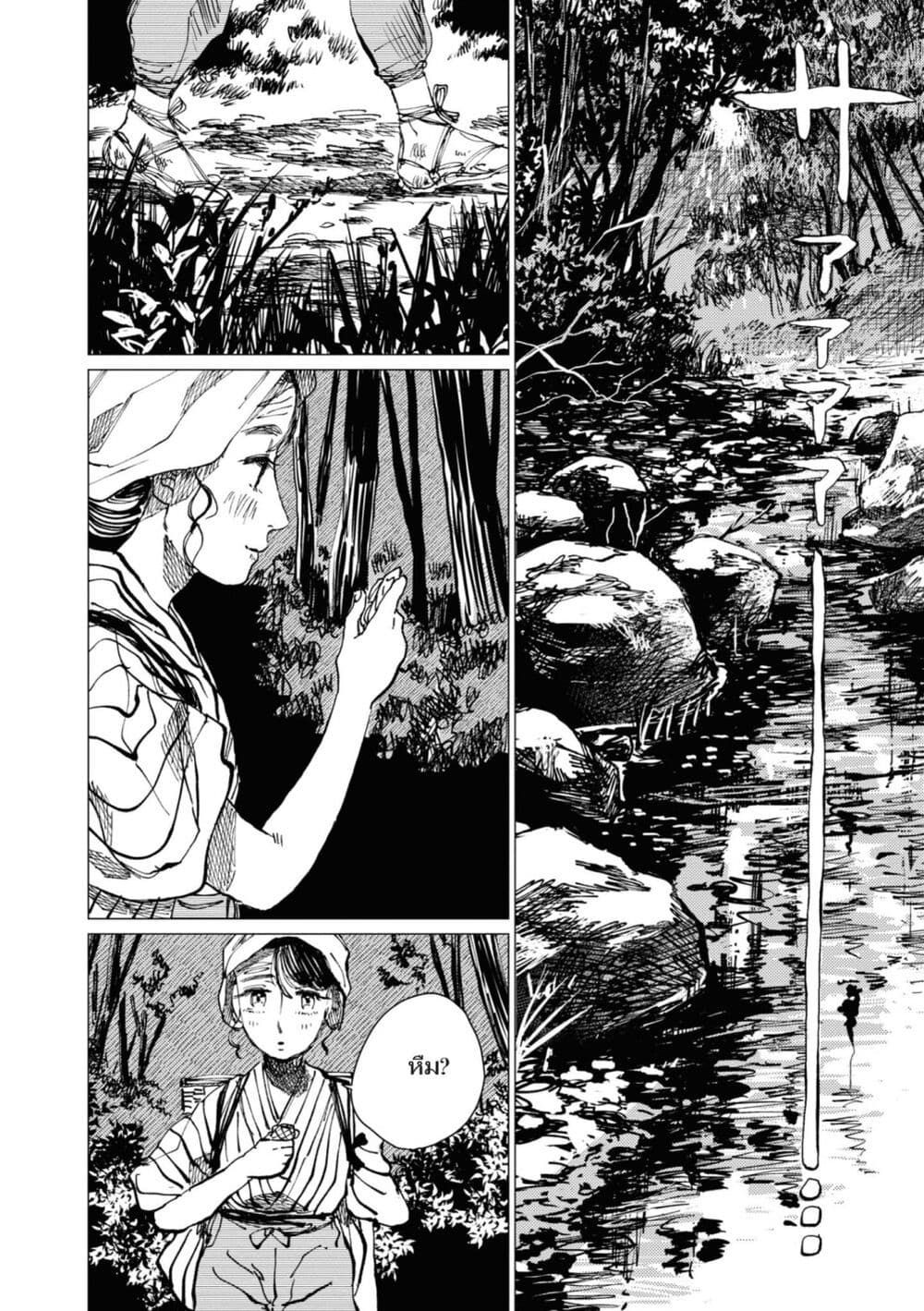 Dai ja ni Totsuida Musume page 23
