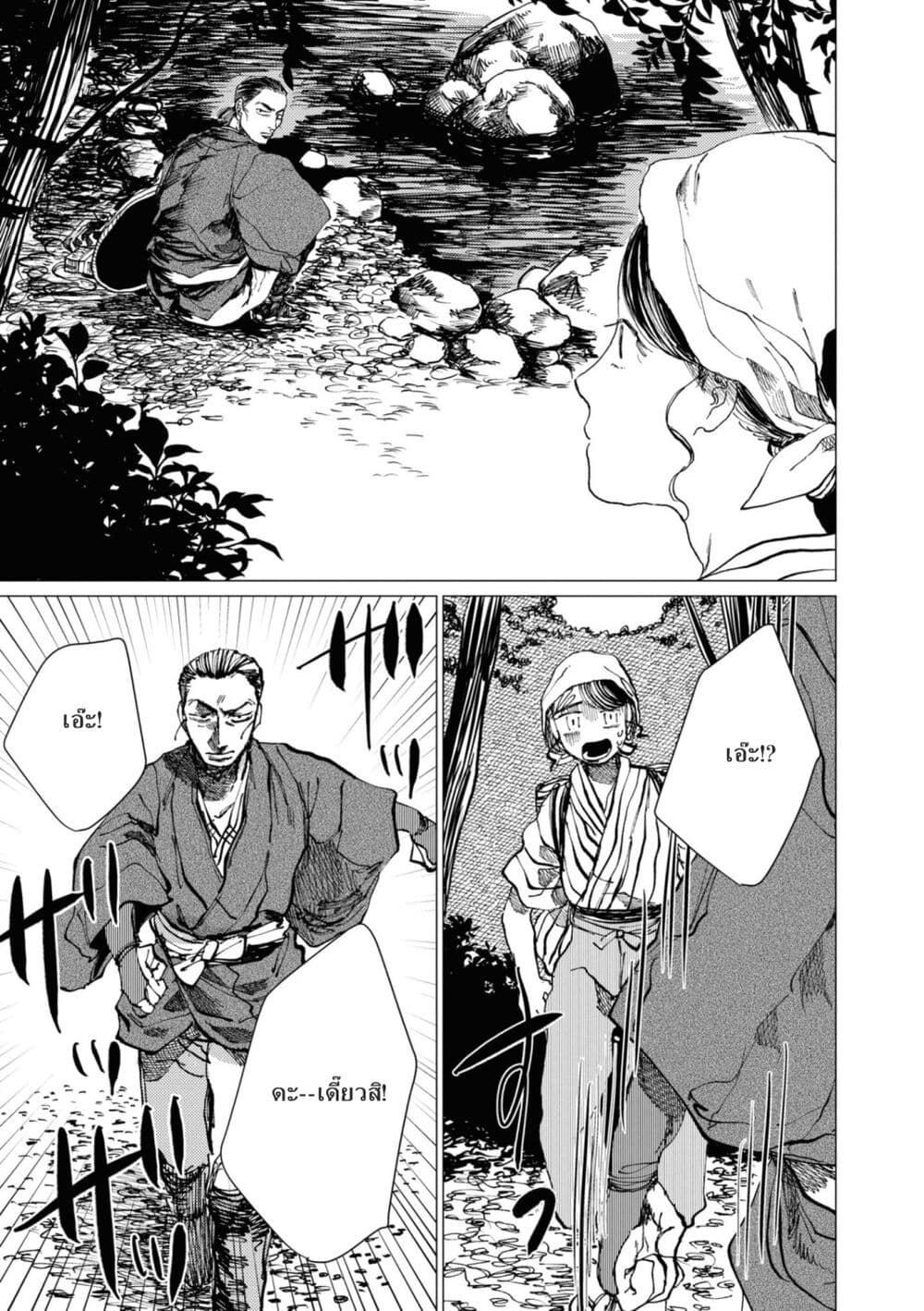Dai ja ni Totsuida Musume page 24