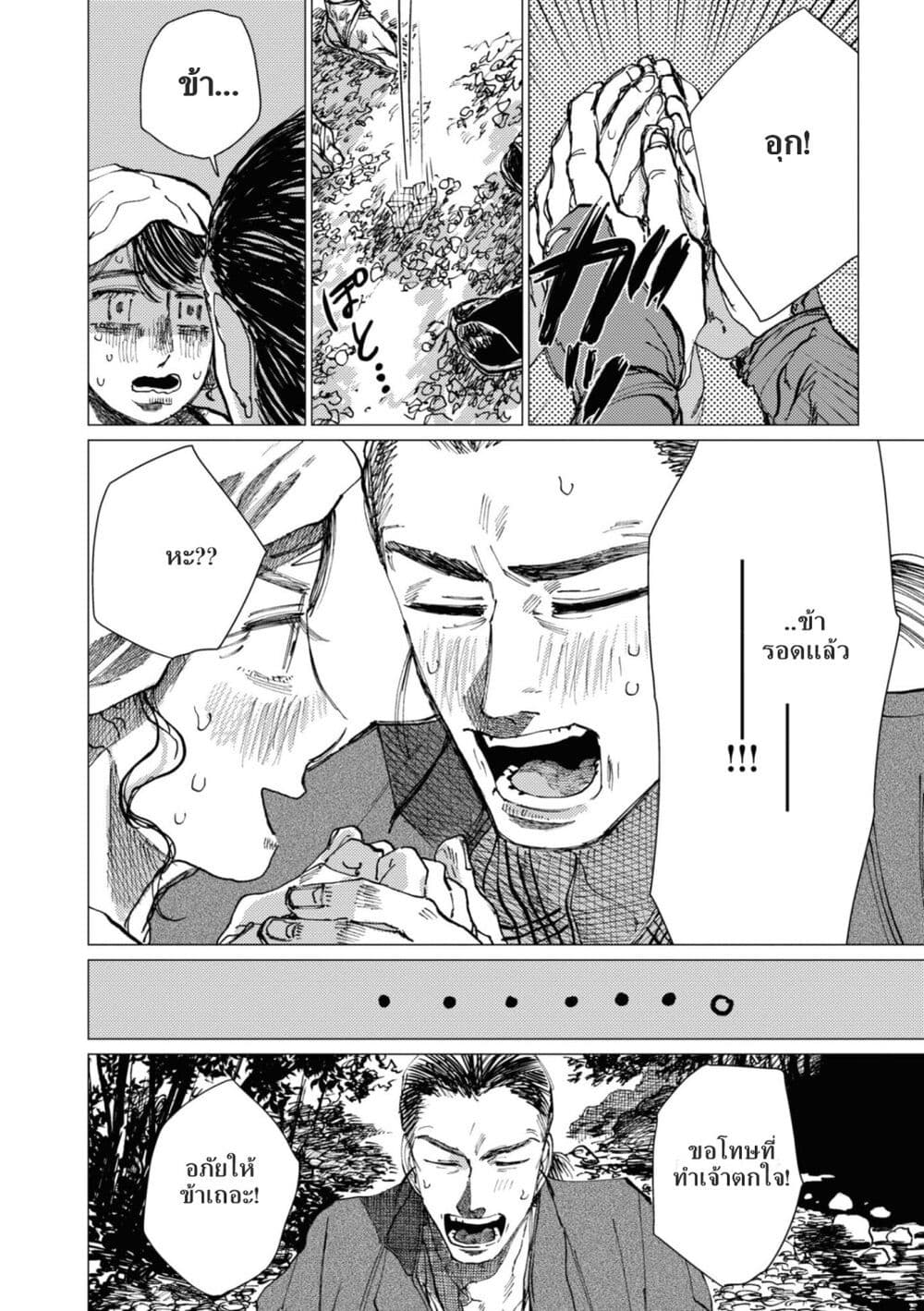 Dai ja ni Totsuida Musume page 25