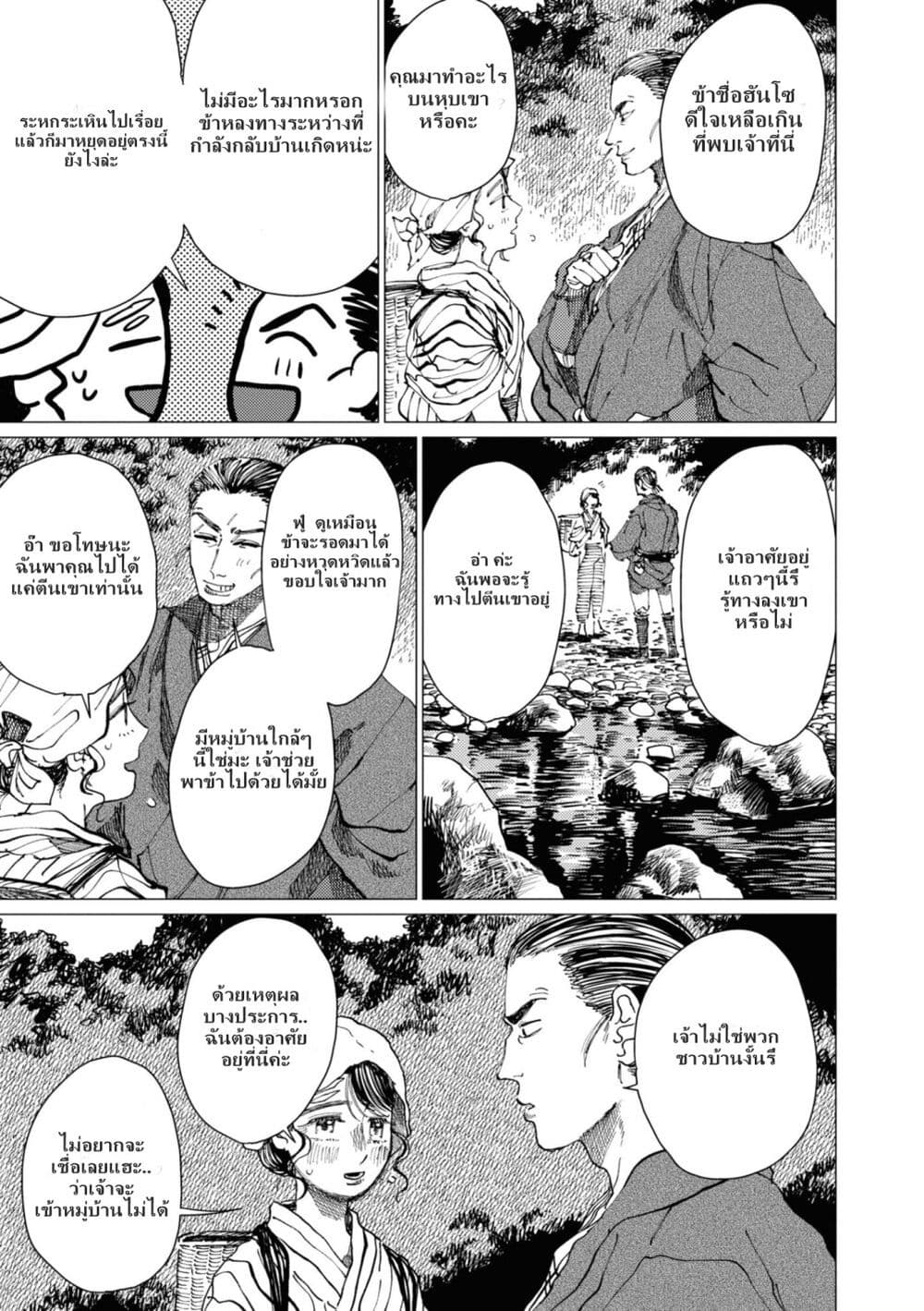 Dai ja ni Totsuida Musume page 26