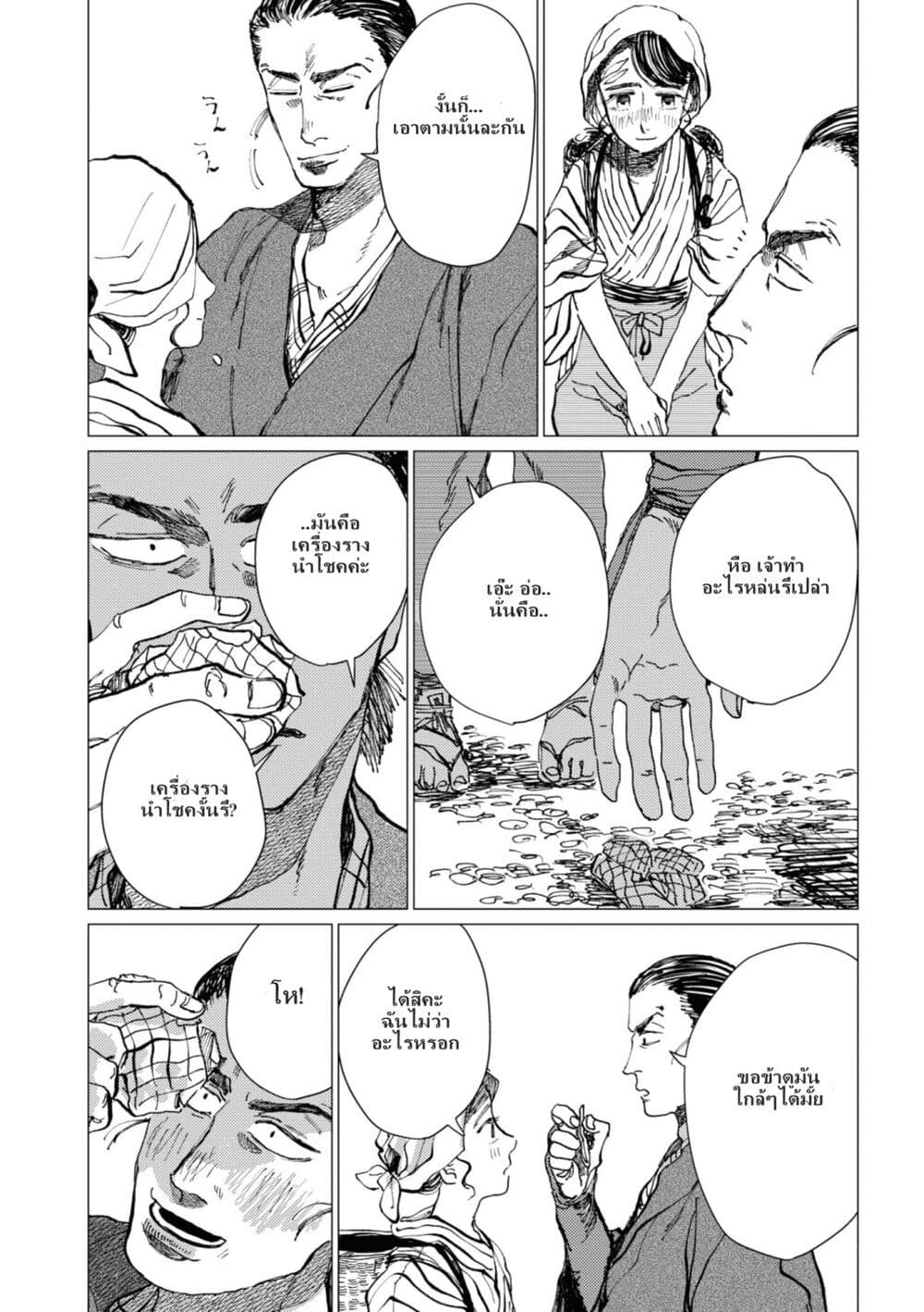 Dai ja ni Totsuida Musume page 27