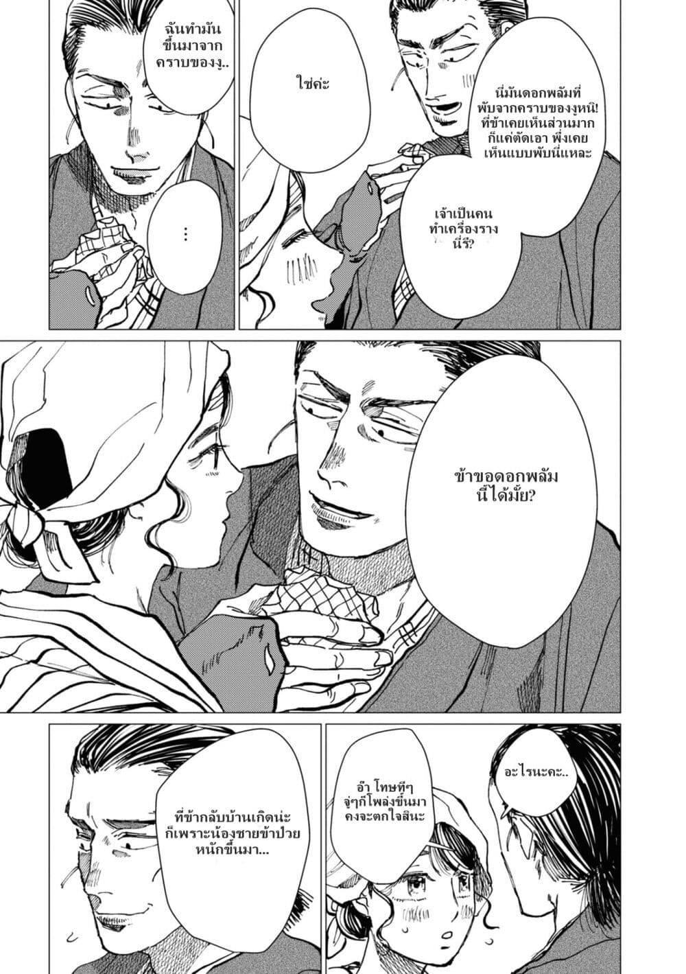 Dai ja ni Totsuida Musume page 28