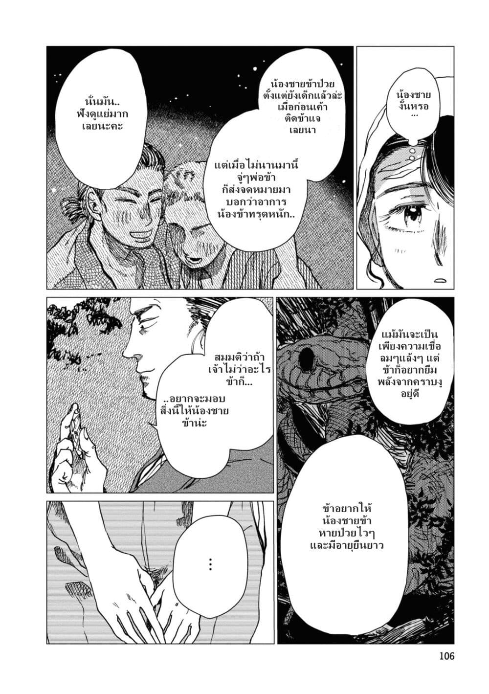 Dai ja ni Totsuida Musume page 29