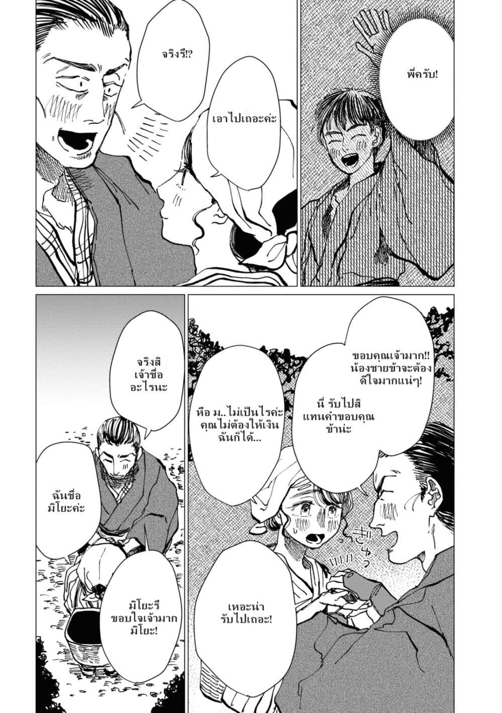 Dai ja ni Totsuida Musume page 30