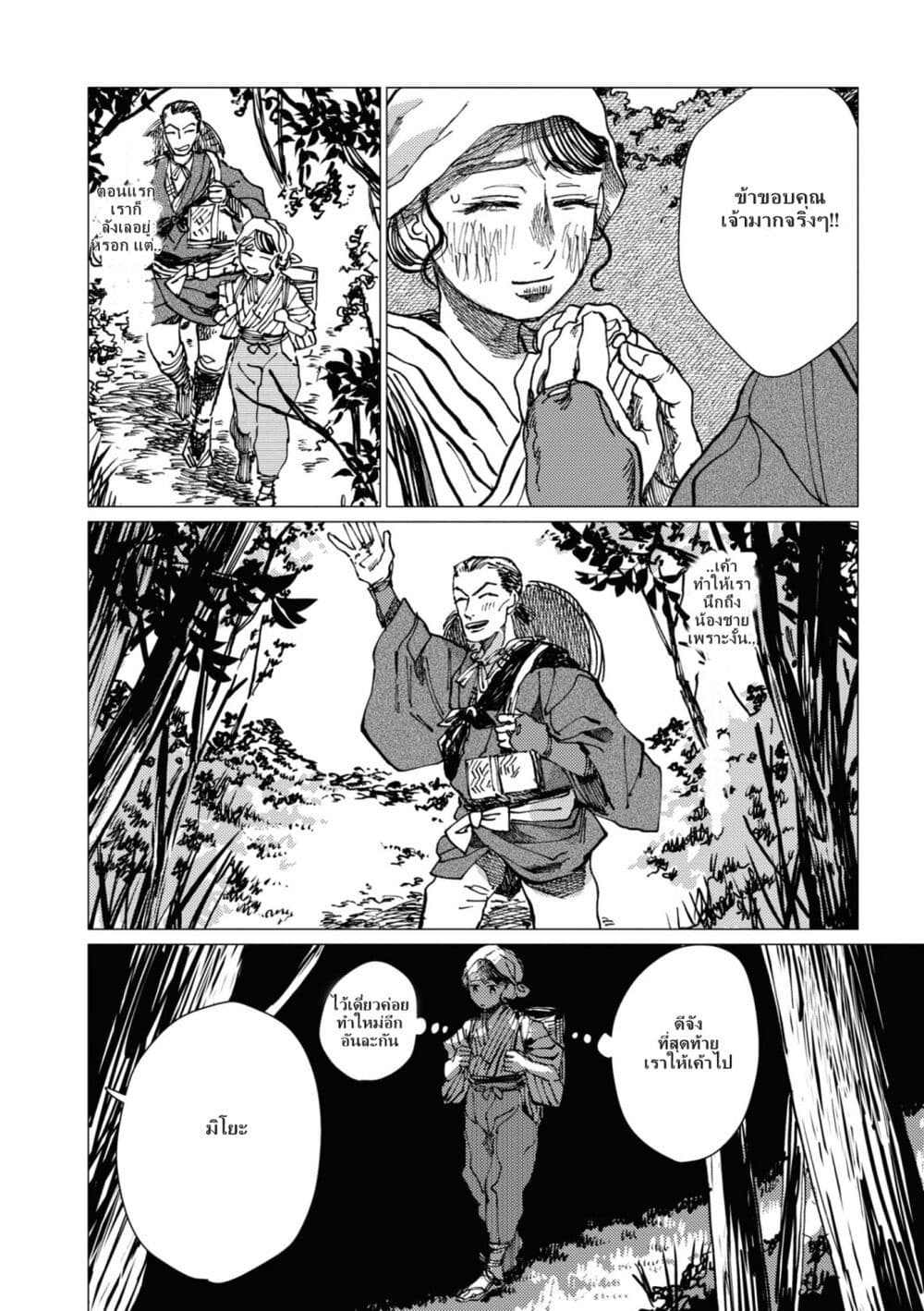 Dai ja ni Totsuida Musume page 31