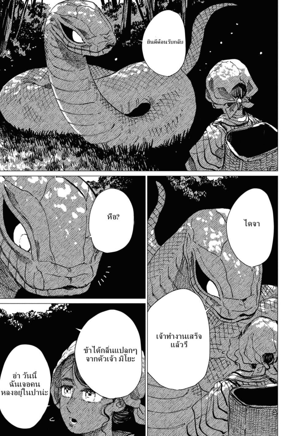 Dai ja ni Totsuida Musume page 32
