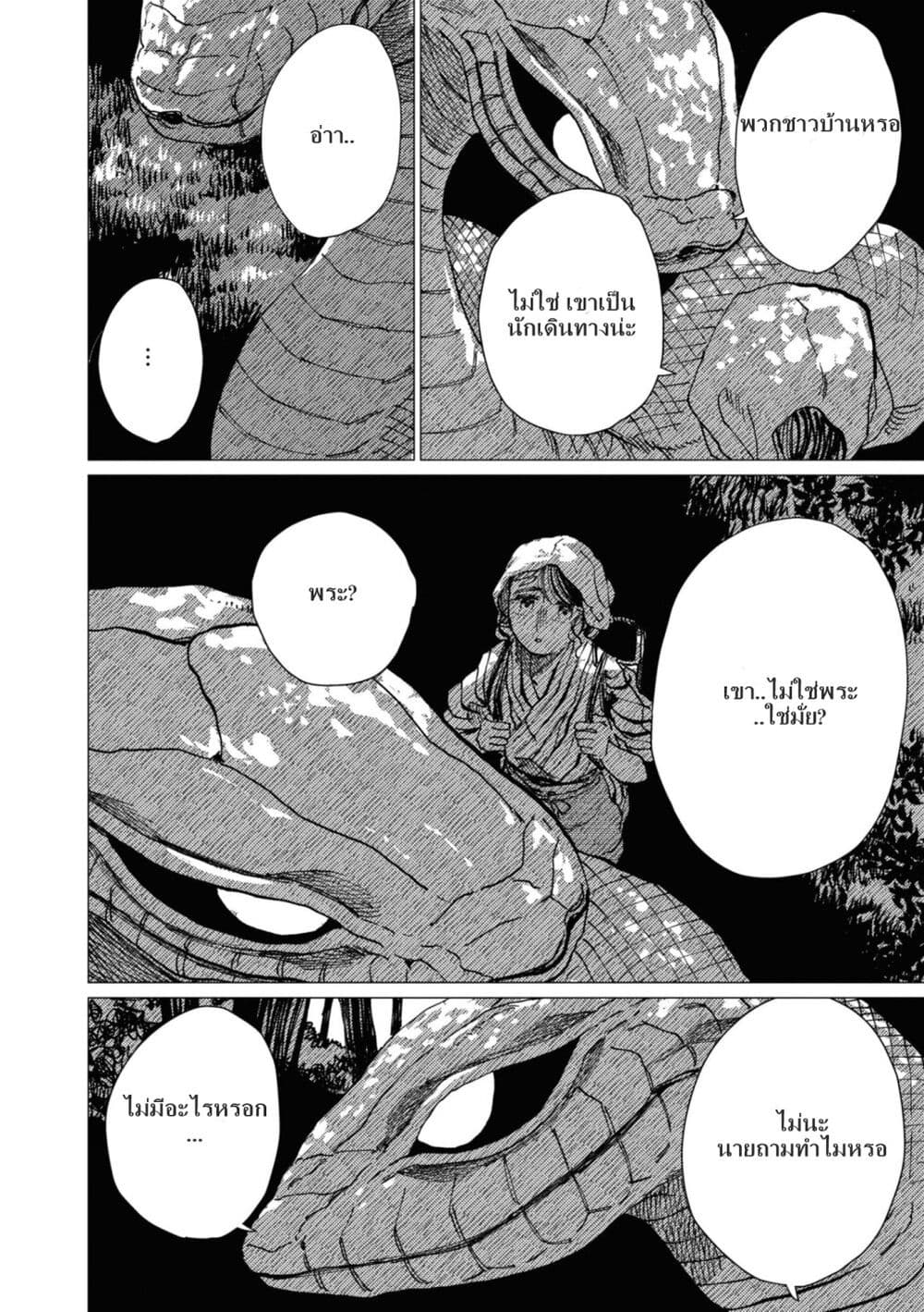 Dai ja ni Totsuida Musume page 33