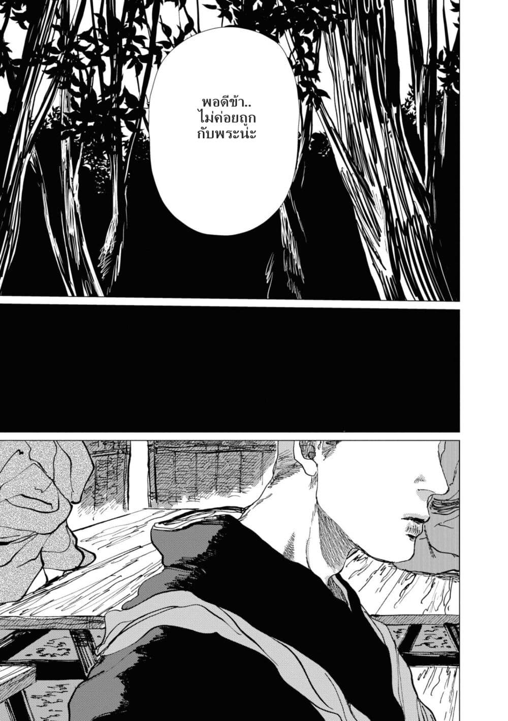Dai ja ni Totsuida Musume page 34